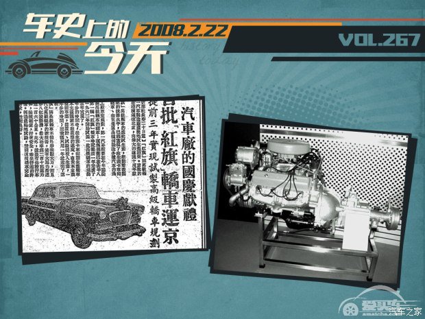  车史上的2月22日 国产V12发动机诞生 