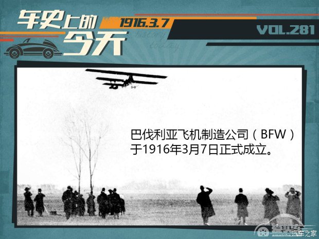  车史上的3月7日 BMW宝马品牌诞生日 