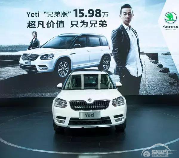 售价15.98万元 斯柯达Yeti兄弟版成都车展上市