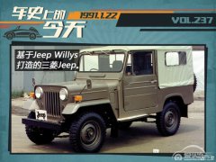  车史上的1月22日 三菱推出第二代帕杰罗 