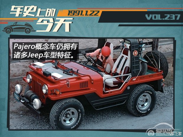 车史上的1月22日 三菱推出第二代帕杰罗