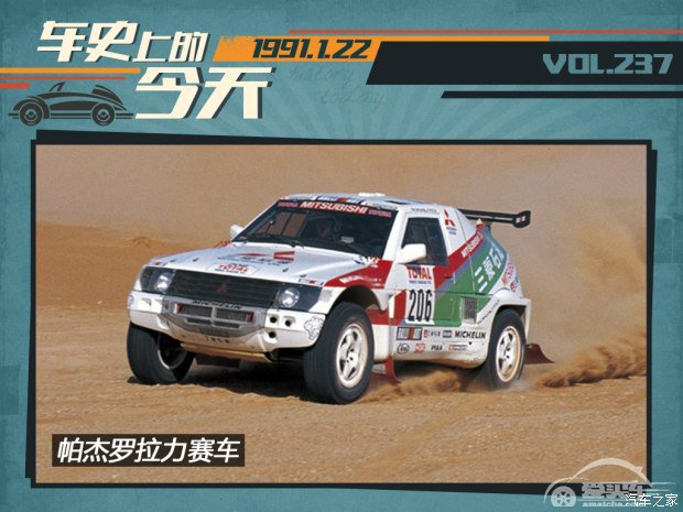 车史上的1月22日 三菱推出第二代帕杰罗