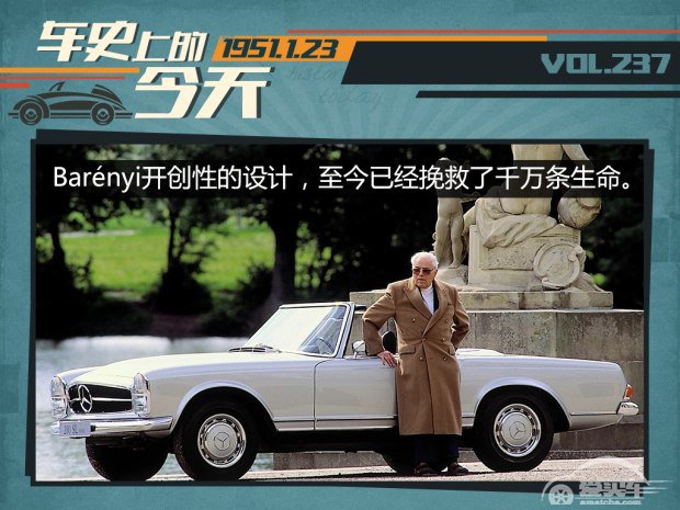 车史上的1月23日 奔驰安全车身诞生