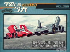  车史上的1月24日 意大利汽车教父逝世 