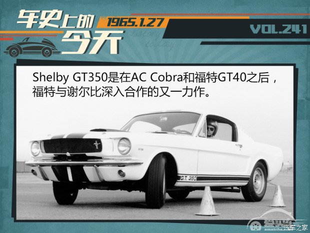 车史上的1月27日 野马Shelby GT350诞生