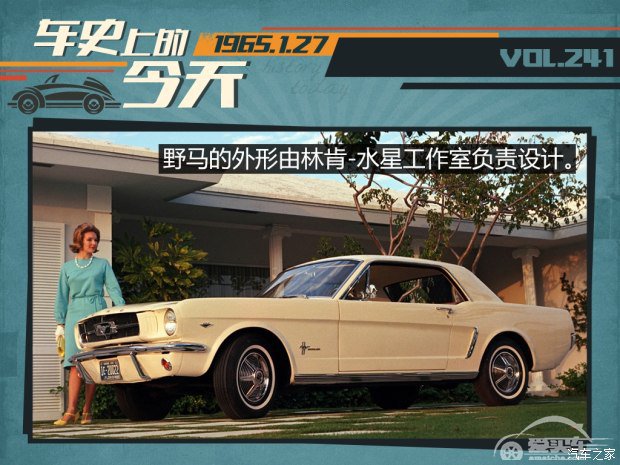 车史上的1月27日 野马Shelby GT350诞生