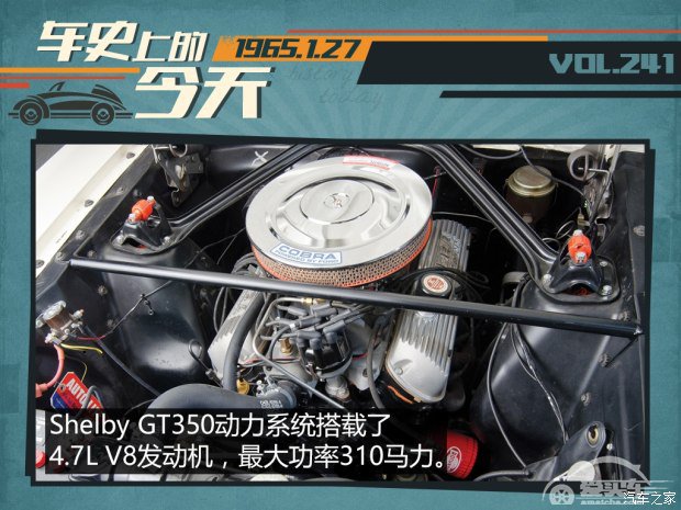 车史上的1月27日 野马Shelby GT350诞生