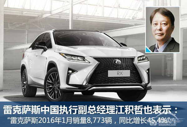 雷克萨斯1月销量增45% 今年目标10万辆