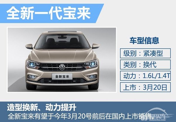 一汽大众1月销量增18.5% 宝来/嘉旅将上市