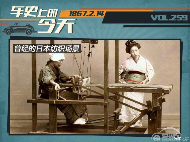 车史上的2月14日 丰田佐吉诞辰纪念日