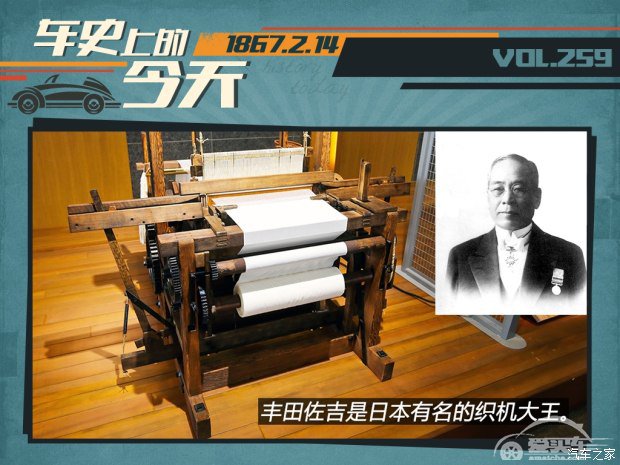 车史上的2月14日 丰田佐吉诞辰纪念日