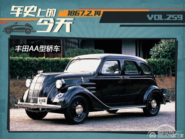 车史上的2月14日 丰田佐吉诞辰纪念日