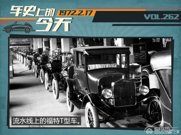 车史上的2月17日 甲壳虫创造销量纪录