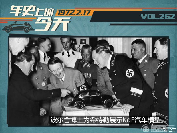 车史上的2月17日 甲壳虫创造销量纪录