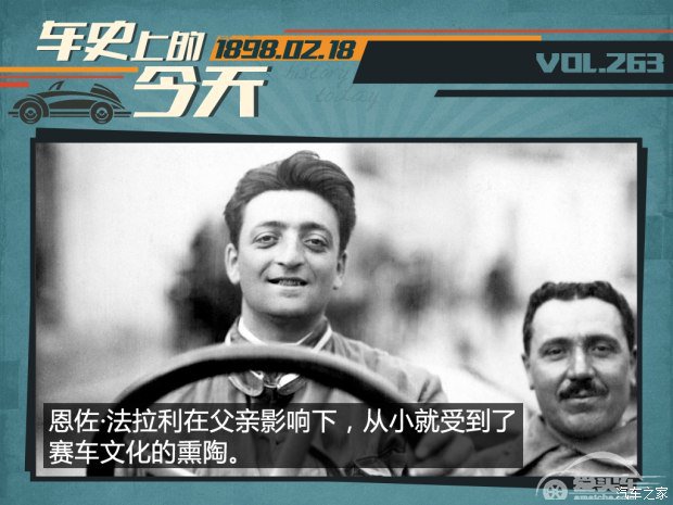 车史上的2月18日 恩佐·法拉利诞辰