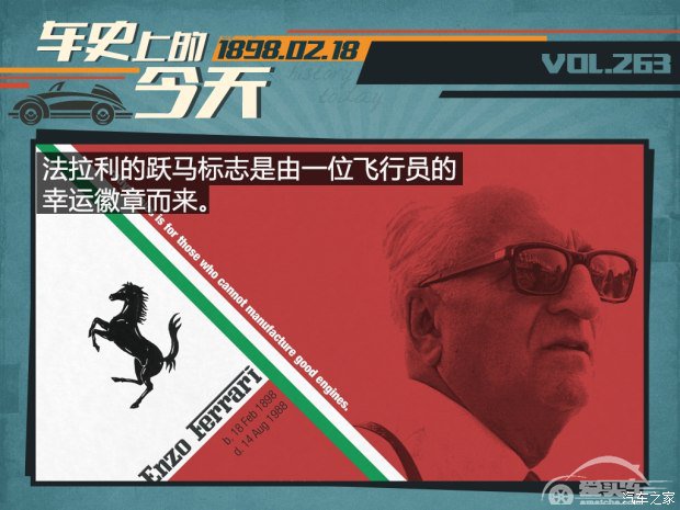 车史上的2月18日 恩佐·法拉利诞辰