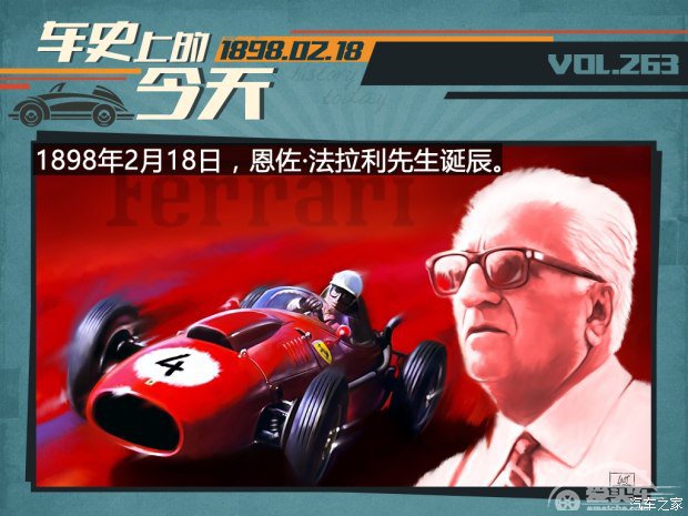 车史上的2月18日 恩佐·法拉利诞辰