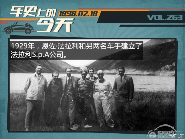车史上的2月18日 恩佐·法拉利诞辰
