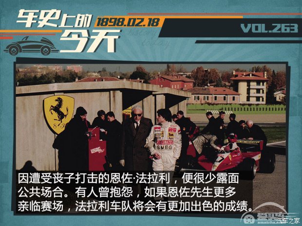 车史上的2月18日 恩佐·法拉利诞辰