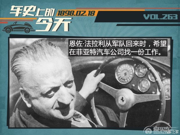 车史上的2月18日 恩佐·法拉利诞辰