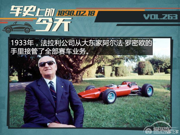 车史上的2月18日 恩佐·法拉利诞辰