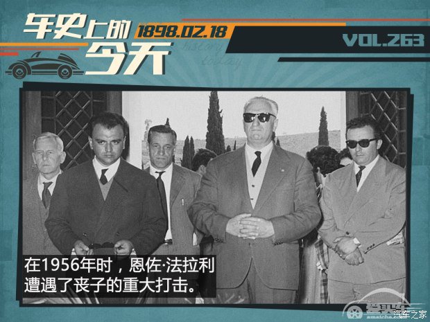 车史上的2月18日 恩佐·法拉利诞辰