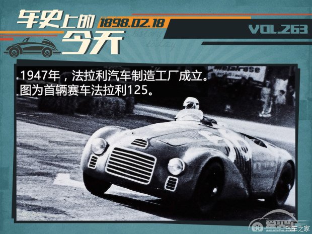 车史上的2月18日 恩佐·法拉利诞辰