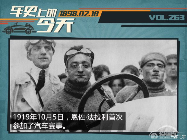 车史上的2月18日 恩佐·法拉利诞辰