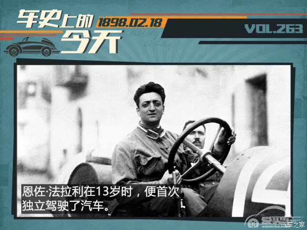 车史上的2月18日 恩佐·法拉利诞辰