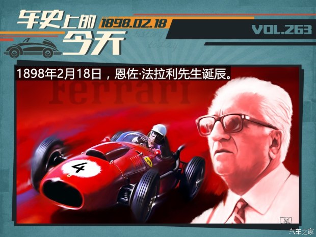  车史上的2月18日 恩佐·法拉利诞辰 