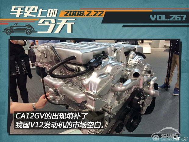 车史上的2月22日 国产V12发动机诞生