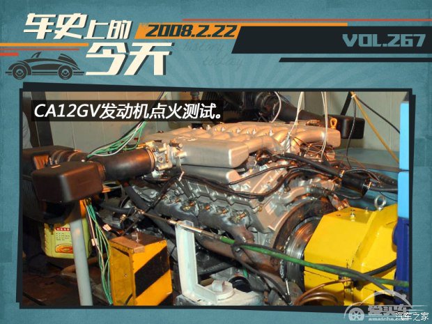 车史上的2月22日 国产V12发动机诞生