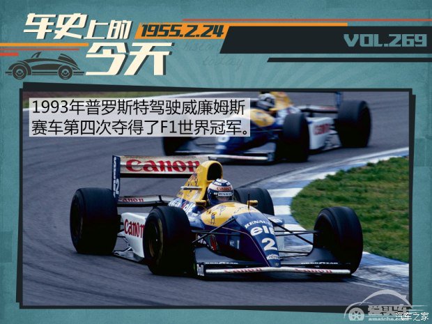 车史上的2月24日 阿兰·普罗斯特出生