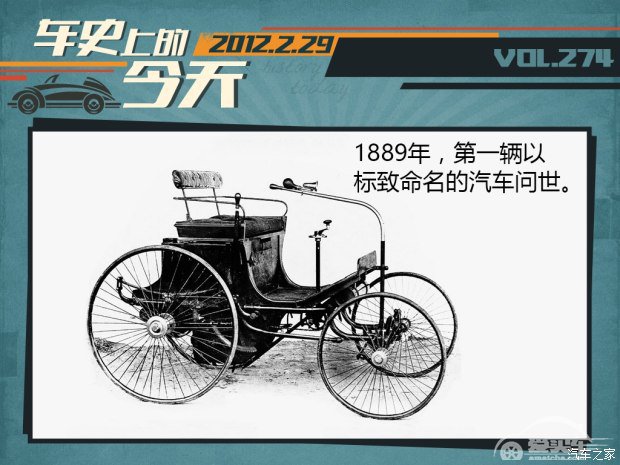 车史上的2月29日 通用与标致雪铁龙结盟