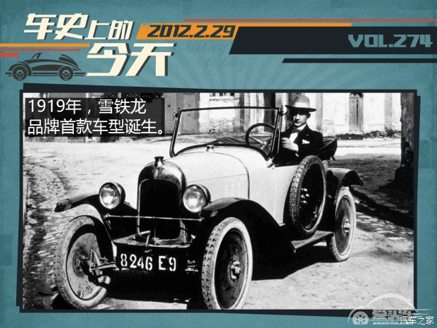 车史上的2月29日 通用与标致雪铁龙结盟