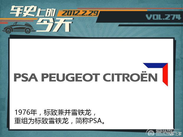 车史上的2月29日 通用与标致雪铁龙结盟