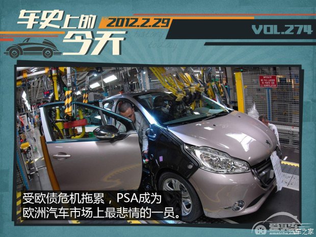 车史上的2月29日 通用与标致雪铁龙结盟