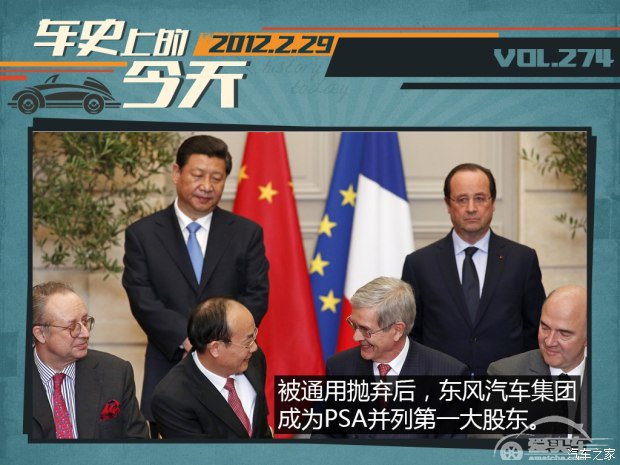 车史上的2月29日 通用与标致雪铁龙结盟