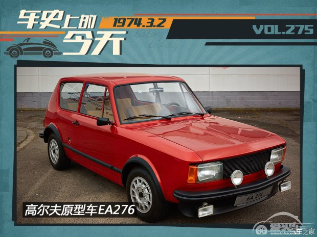 车史上的3月2日 大众推出第一代高尔夫