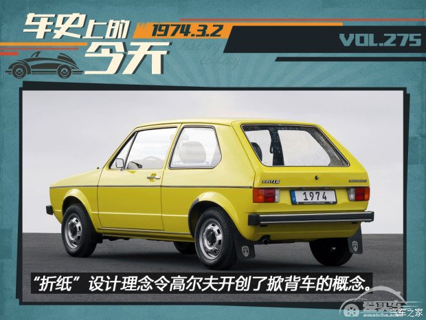 车史上的3月2日 大众推出第一代高尔夫