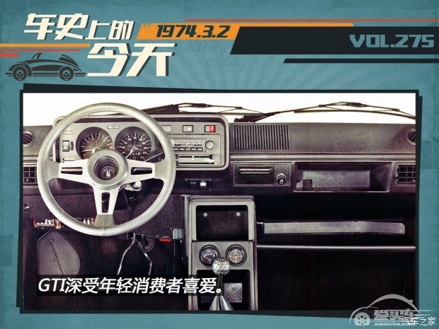 车史上的3月2日 大众推出第一代高尔夫