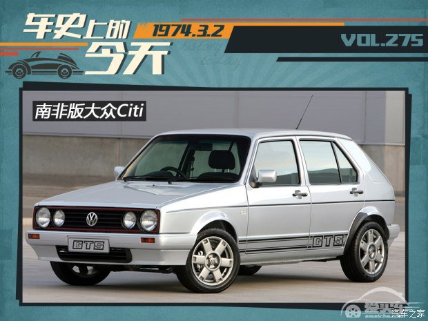 车史上的3月2日 大众推出第一代高尔夫
