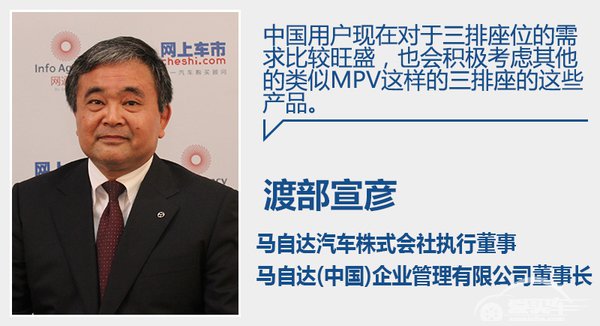 马自达将推多款MPV 专为中国市场打造