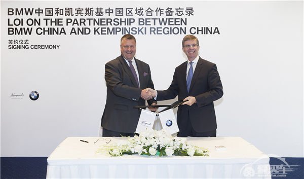 BMW携手凯宾斯基加深在华合作