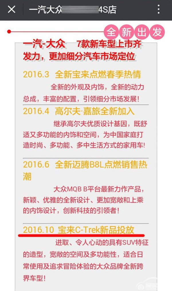 或命名“C-Trek” 宝来两厢版下半年上市