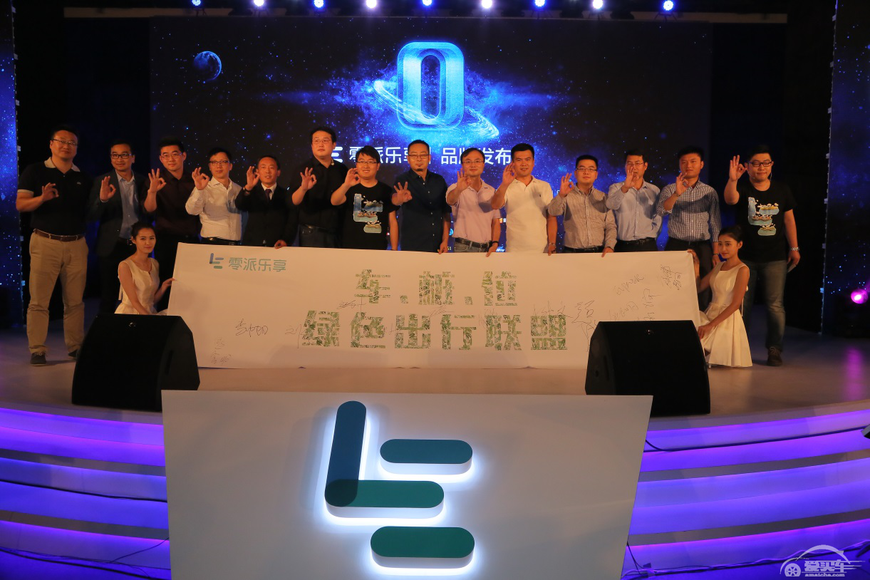 投资20亿 零派乐享打造车桩位一体化新能源用车平台