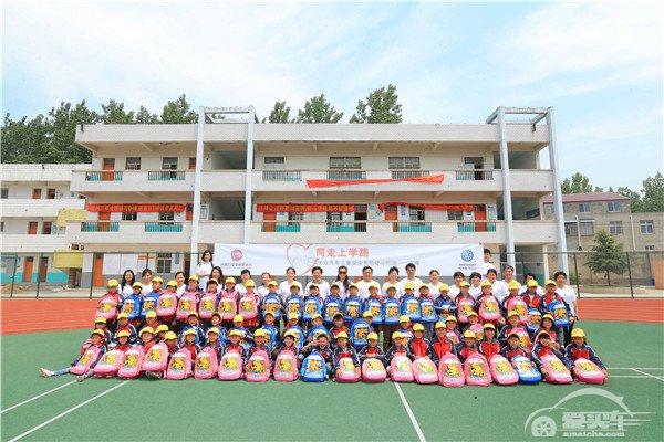 三省探访，爱心聚力 “同走上学路”大众汽车儿童安全书包爱心行动圆满落幕