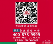  1元试驾意大利国民座驾 开启欧洲杯之旅 