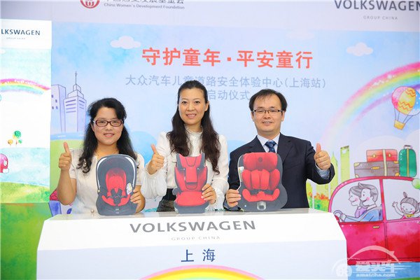 “守护童年·平安童行” 大众汽车儿童道路安全体验中心在沪正式启动