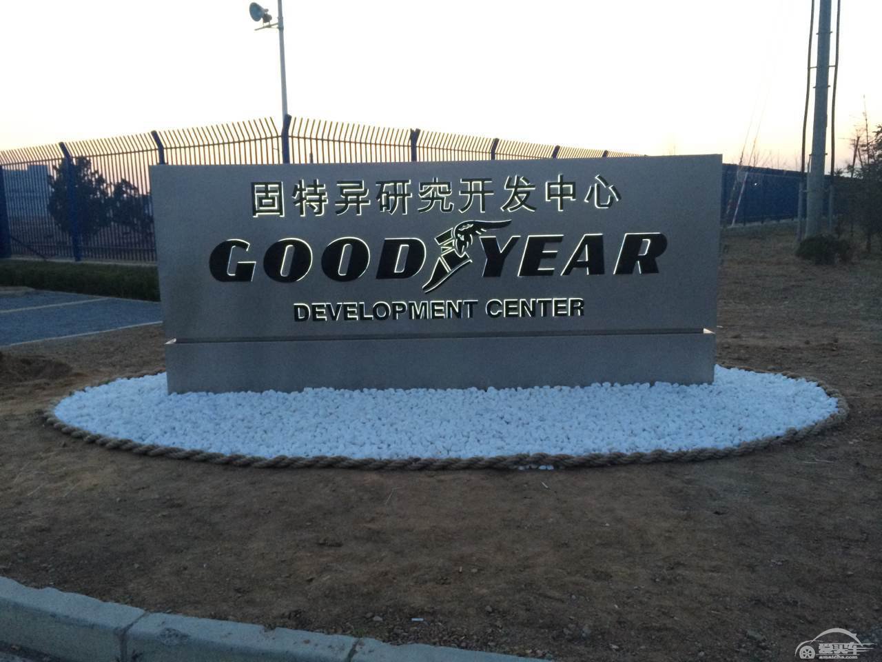 深度揭秘轮胎质控 探访固特异大连工厂